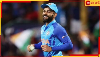 Virat Kohli: ভারতের লজ্জার হারের পরেও মন জিতলেন বিরাট! কিন্তু কীভাবে? দেখুন ভাইরাল ভিডিয়ো 