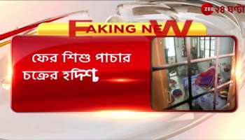 Anandapur Child trafficking gang arrested again childs mother arrested 5