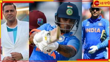 WATCH |  Ishan Kishan: 'তুমি ধোনি নও!' প্রাক্তনের টিপ্পনীতে গরমাগরম উত্তর তরুণের! ঝড় তুলল মাঠের ভিডিয়ো