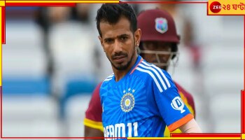 Yuzvendra Chahal | WI vs IND: টিমের পরিবারতন্ত্র নিয়ে অকপট চাহাল! জানালেন &#039;চার ভাই&#039; ও চরম প্রতিদ্বন্দ্বীর নাম
