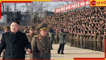 North Korea: কোন দেশের বিরুদ্ধে যুদ্ধঘোষণা করতে চলছেন কিম জন উন? ভারত নিরাপদ তো?