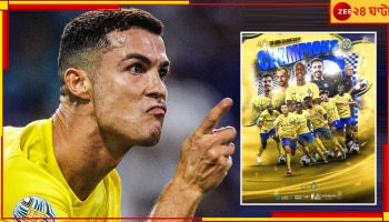 Cristiano Ronaldo | Al-Nassr: অসম্ভবকে সম্ভব করলেন, জাদুকর একাই ক্লাবকে দিলেন ট্রফি! সাধে কী GOAT