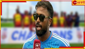 Hardik Pandya  | WI vs IND: &#039;একটা সিরিজ হারলে কিস্যু যায় আসে না&#039;! সিরিজ খুইয়েও অধিনায়ক নিস্পৃহ