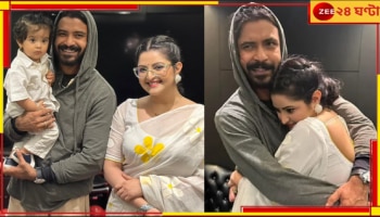 Pori Moni: ‘ছেলেকে সুন্দর জীবন উপহার দিতে চাই’, বিচ্ছেদ ভুলে ফের একসঙ্গে পরীমণি-রাজ!
