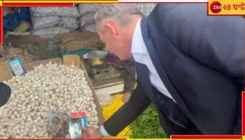 Unified Payments Interface: বেঙ্গালুরুর সবজি বিক্রেতাকে ডিজিটাল পেমেন্ট করে মুগ্ধ জার্মান মন্ত্রী... 