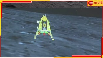 Chandrayaan-3 Updates: চাঁদে ভারত! ইতিহাস গড়ে চাঁদের মাটি ছুঁল চন্দ্রযান-৩...