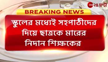 Uttarpradesh The teachers diagnosis of beating the student by the classmates in the school