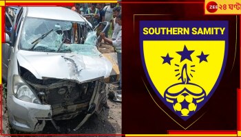 CFL 2023: গুড়াপে ভয়ংকর গাড়ি দুর্ঘটনা! আহত সাদার্নের কোচ-কর্তা, হাসপাতালে ছুটছেন আইএফএ সচিব