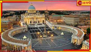Jhargram: রোমের ভ্যাটিকান সিটিতে ঝাড়গ্রামবাসীর অবাধ বিচরণ এবার! কেন জানেন?