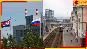 Kim Jong Un: রাশিয়ার স্পেস সেন্টারে কিম-পুতিন বৈঠক! ক্রেমলিনকে অস্ত্র দেবে উত্তর কোরিয়া?