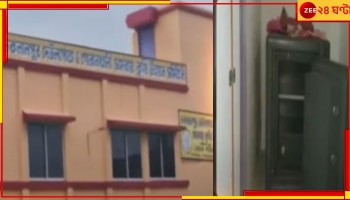 Haldia Robbery:  দিনদুপুরে ফের ডাকাতি! সমবায় ব্যাঙ্ক থেকে ১২ লক্ষ টাকা লুঠ...