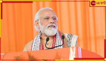 Narendra Modi: 'সনাতন ধর্মকে শেষ করতে চায় INDIA, দেশকে দাসত্বে ফেরাতে চায়', বিস্ফোরক মোদী!