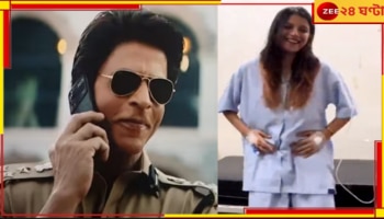 Shah Rukh Khan|Jawan: হাসপাতালের রোগী নাচছেন ‘জওয়ান’-এর গানে, ভাইরাল ভিডিয়ো দেখে নয়া আবদার শাহরুখের...