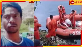 Kolkata News: কেষ্টপুর খালে ঝাঁপ দিয়ে নিখোঁজ! ১৯ ঘণ্টা পর উদ্ধার যুবকের দেহ.... 