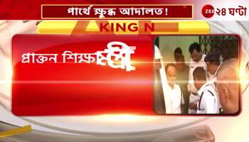 Angry Alipur court on the former education minister ordered to deposit fines