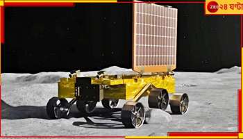 Chandrayaan-3: অন্ধকার চাঁদের বুকে চিরতরেই ঘুমিয়ে পড়ল চন্দ্রযান...