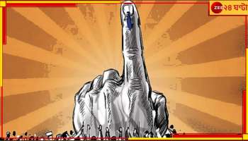 Assembly Election: আজ ভোটের দিন ঘোষণা নির্বাচন কমিশনের!