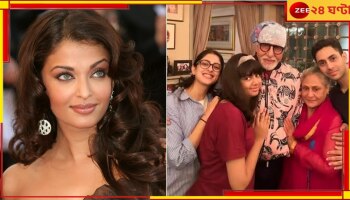 Aishwarya Rai Bachchan: জয়া-নভ্যা-অগস্ত্যকে ছেঁটে অমিতাভ-আরাধ্যার ছবি পোস্ট, তুমুল কটাক্ষের মুখে ঐশ্বর্য...