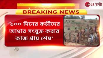 Deadline of Aadhaar link with job card at the beginning of 2024