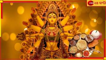 বিশ্ব খাদ্য দিবসে জেনে নিন, কোন খাবার ছাড়া বাঙালির দুর্গা পুজো বিস্বাদ...