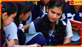 Semester in School: একাদশ শ্রেণি থেকে সেমিস্টার? বিশেষ কমিটি গঠন শিক্ষা দফতরের... 