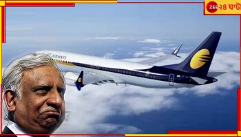 Jet Airways: ব্যাঙ্ক ঋণের টাকা খরচ হয়েছে অন্য খাতে! বাজেয়াপ্ত জেট এয়ারওয়েজের ৫৩৮ কোটি টাকার সম্পত্তি  