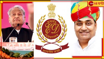 Rajasthan Congress Chief's son summoned by ED: শিক্ষক নিয়োগ পরীক্ষার প্রশ্ন ফাঁস, কংগ্রেসের রাজ্য সভাপতির ছেলেকে তলব ইডির