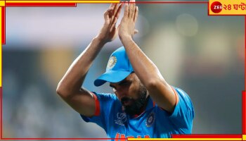  Mohammed Shami: কপিল-জাহিরদের সরিয়ে শামিই সবার আগে! ওয়াংখেড়েতে ইতিহাস ভারত নক্ষত্রের