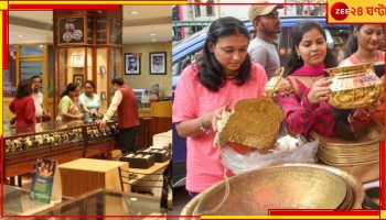 Dhanteras 2023 | kalipuja 2023: ধনতেরসের তিথি কখন পড়ছে? জেনে নিন কেনাকাটার সময় ও শুভক্ষণ...