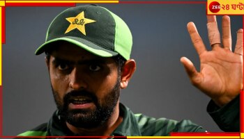  ENG vs PAK | Cricket World Cup 2023: বিশ্বকাপ থেকে বিদায় পাকিস্তানের, লাগাতার তিনবার ওঠা হল না সেমিতে!