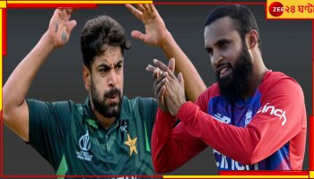 Haris Rauf  | Cricket World Cup 2023: পাক পেসারের &#039;ঐতিহাসিক&#039; লজ্জা ভারতে! চেয়েও পারবেন না তিনি ভুলতে