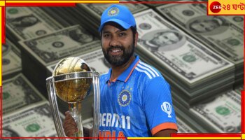 World Cup 2023 Prize Money: রেকর্ড অর্থ! ধনবর্ষার কাপযুদ্ধে রাশি রাশি ডলার, অঙ্ক মাথা ঘুরিয়ে দেবে