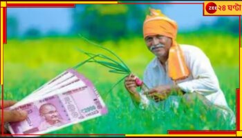 PMKSY: ভোটের আগেই সুখবর, ঝাড়খন্ড থেকেই পিএম কিষাণের ১৫তম কিস্তি দিলেন মোদী