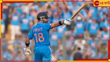 Virat Kohli | IND vs NZ: বিরাটও করে ফেললেন সেই রেকর্ড, যা এর আগে শুধু সচিন-রোহিতই করেছেন