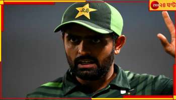 Babar Azam: 'সরে দাঁড়ানোর এখনই সময়', ক্যাপ্টেন্সি ছাড়ার ঘোষণা পাক অধিনায়ক বাবরের