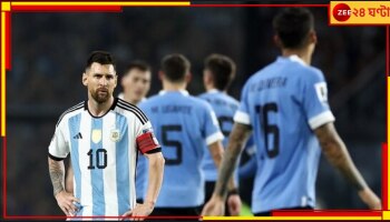 FIFA World Cup Qualifier: অবশেষে থামল বিশ্বজয়ীদের বিজয় রথ, বন্ধু সুয়ারেজের দলের কাছে ধরাশায়ী মেসির আর্জেন্টিনা