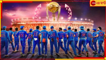  World Cup 2023 Final: বিশ্বকাপ ট্রফির দাম থেকে ওজন, সব জানুন শুধু এক ক্লিকে 