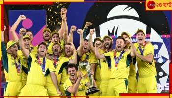 CWC 2023 Final: ক্যাঙারু কাঁটায় বিদ্ধ ভারতের কাপ স্বপ্ন! আহমেদাবাদে অধরা &#039;বদলাপুর&#039;