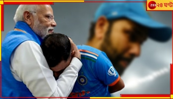 PM Modi: শামিকে টেনে নিলেন বুকে, সাজঘরে বাকিদের পেপ-টক, হৃদয় জিতলেন নমো