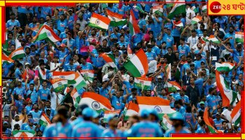 World Cup 2023:  এবার মাঠে গিয়ে খেলা দেখেছেন? অজান্তেই করেছেন বিশ্বরেকর্ড! জেনে নিন গল্পটা