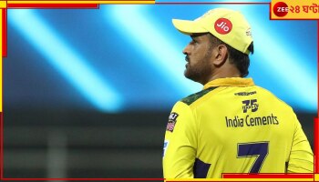 CSK | IPL 2024: বিরাট ধাক্কা খেল ধোনির দল, খেলবেন না ১৬.২৫ কোটির মহানক্ষত্র!
