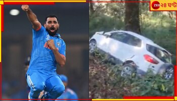 WATCH: নৈনিতালে খাদে পড়ল গাড়ি, মসিহা হয়ে জীবন বাঁচালেন শামি, নেটপাড়ায় প্রশংসার ঝড়