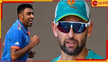 R Ashwin: অজি মহারথী 'গ্রেটেস্ট অফ অল টাইম'! এক পোস্টে ক্রিকেট দুনিয়ার বিশেষ নজরে অশ্বিন