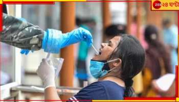 Covid in India: দেশে ফের করোনা-আতঙ্ক! ভিলেন এবার নতুন ভ্যারিয়েন্ট 'পিরোলা'...