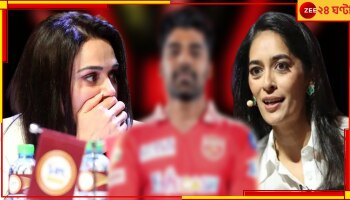 IPL Auction 2024: মাথা ঠুকছেন নায়িকা, মহার্ঘ 'ভুল'-এ না চেয়েও এই ক্রিকেটার! নিলামে চূড়ান্ত নাটক 