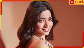 Rashmika Mandana: প্রেমের ঘায়ে মূর্ছা! রশ্মিকা এটা কী করলেন...