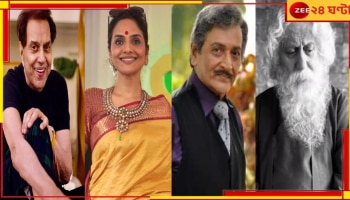 Biswajit Chatterjee: রোজ়ার 'মধু' লক্ষ্মী, অনুপম খের কবিগুরু হলে, নেতাজি তবে কে! বিশ্বজিতের ছবি ঘিরে জল্পনা...