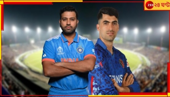 IND vs AFG 1st T20I Live Streaming: কখন কোথায় কীভাবে দেখবেন আফগান দ্বৈরথ? জানুন খেলা দেখার সব রাস্তা