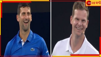 WATCH: স্মিথের টেনিসে থ জকোভিচ! কোর্টেই কুর্নিশ ক্রিকেটারকে! সব ছেড়ে দেখুন ভিডিয়ো