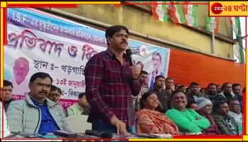 Bhangar | Sahokat Molla: 'ওদের কেউ বাঁচাতে পারবেনা ওই এলাকায়', ফের বিস্ফোরক তৃণমূল বিধায়ক শওকত মোল্লা